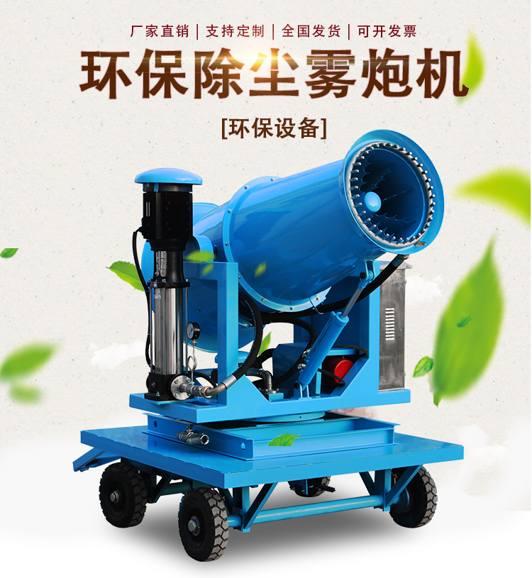 100米霧炮機